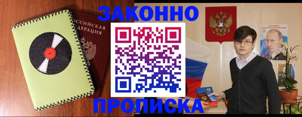 прописка для кредита в Армянске