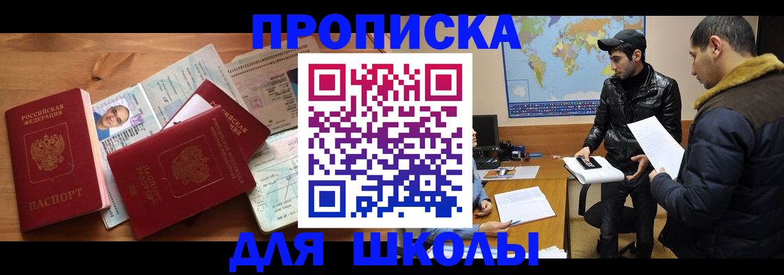 регистрация для школы в Армянске