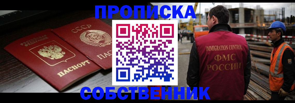 прописка поиск в Армянске