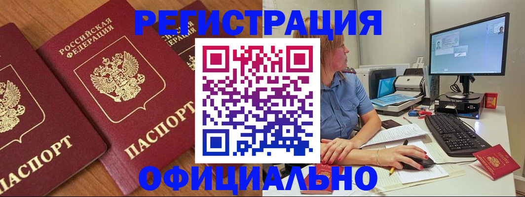 регистрация в Армянске